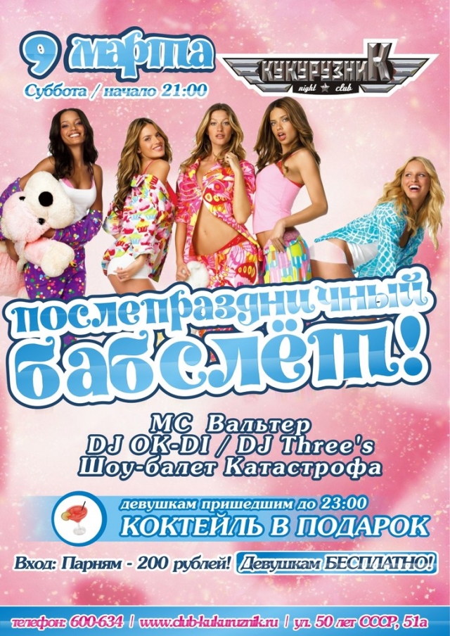 Послепраздничный бабслет