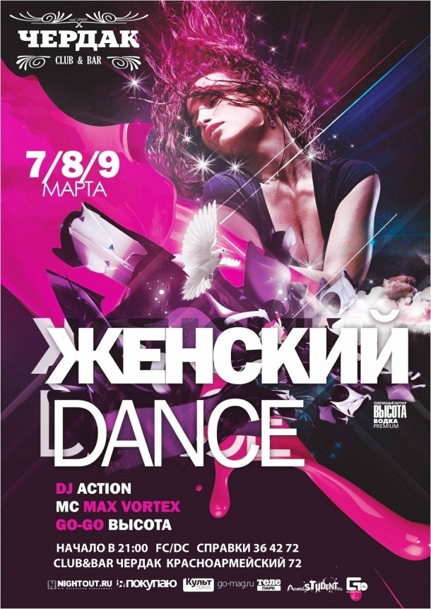 Женский Dance