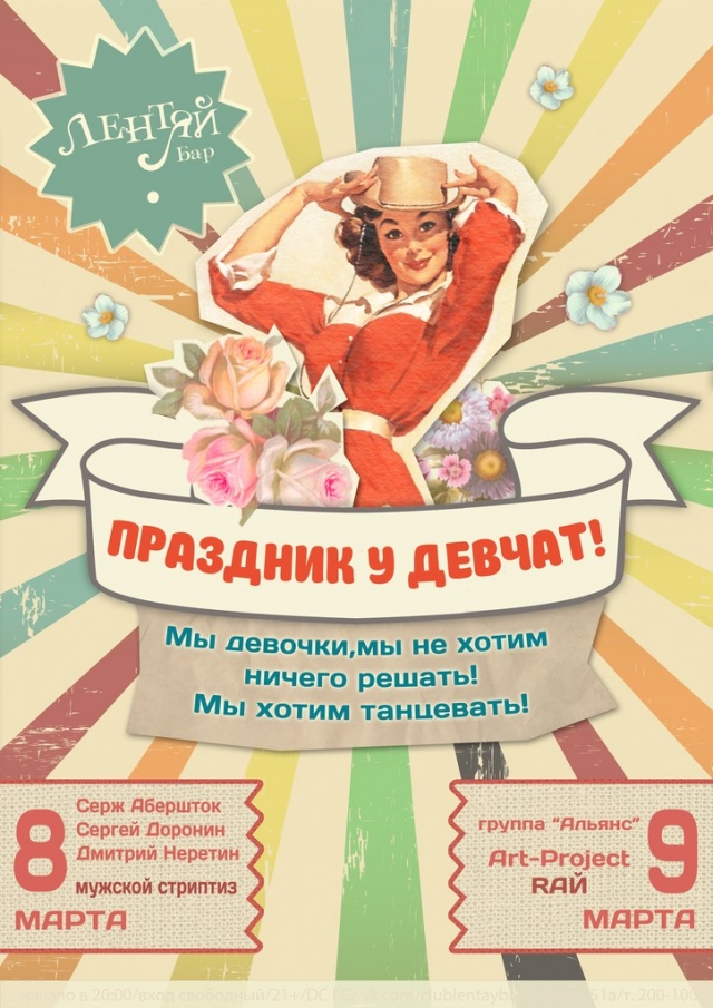 Праздник у девчат