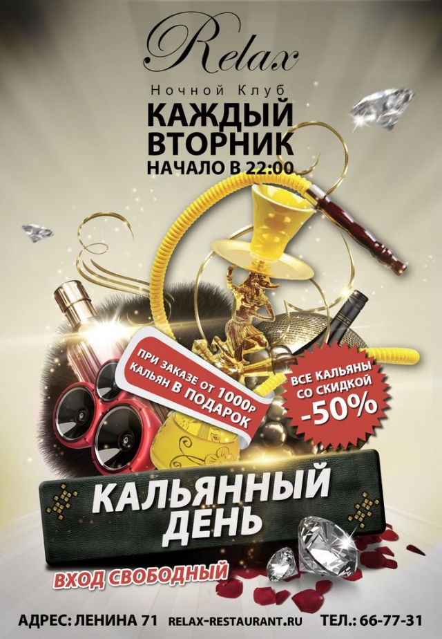 Кальянный день