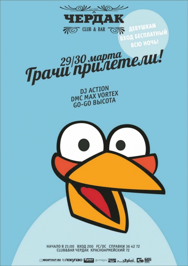 Грачи прилетели!