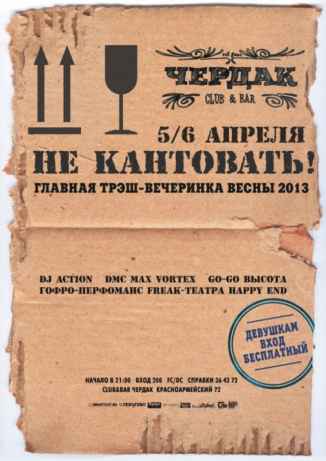 Не кантовать!