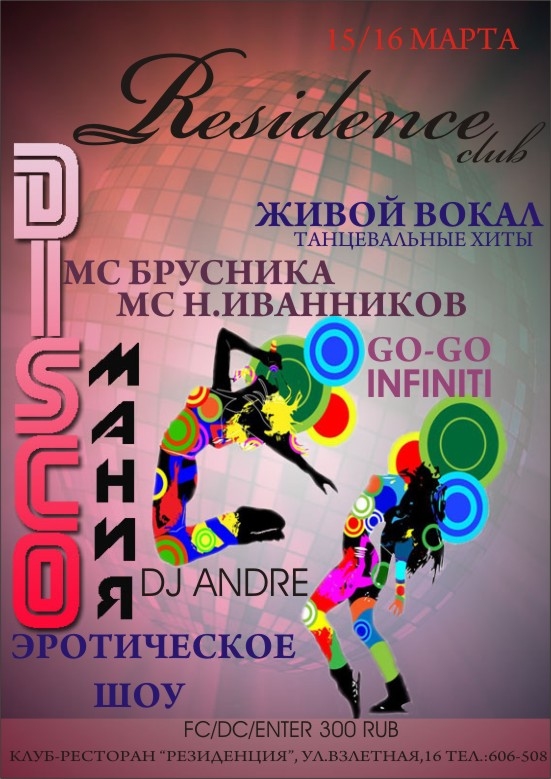 DISCO МАНИЯ