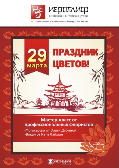 Праздник цветов