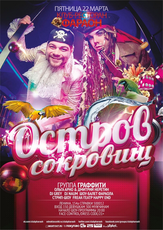Остров сокровищ