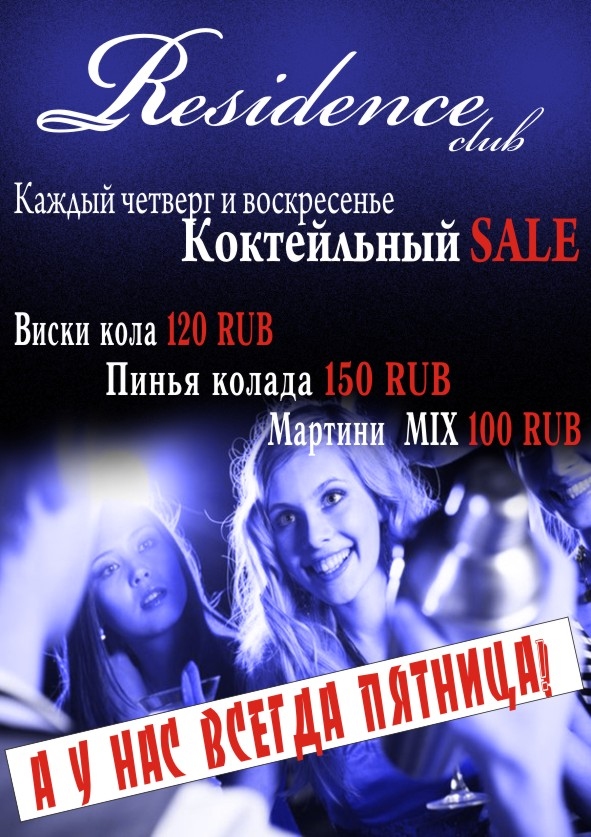 А у нас всегда пятница!