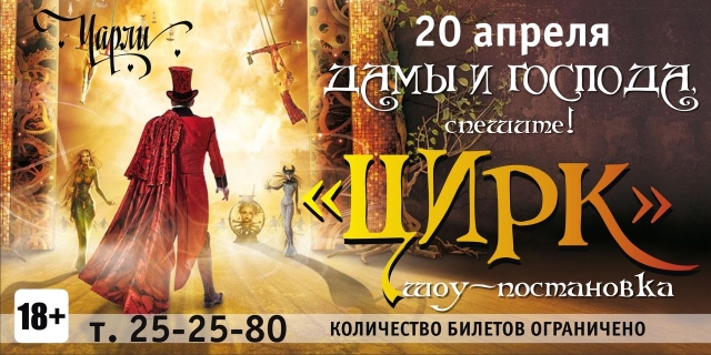Цирк