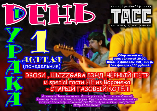 День Дурака в ТАССе
