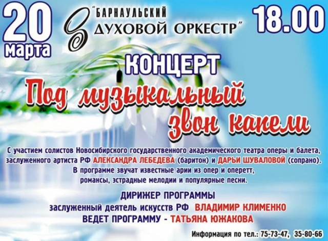Под музыкальный звон капели