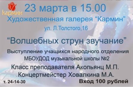 Волшебных струн звучанье