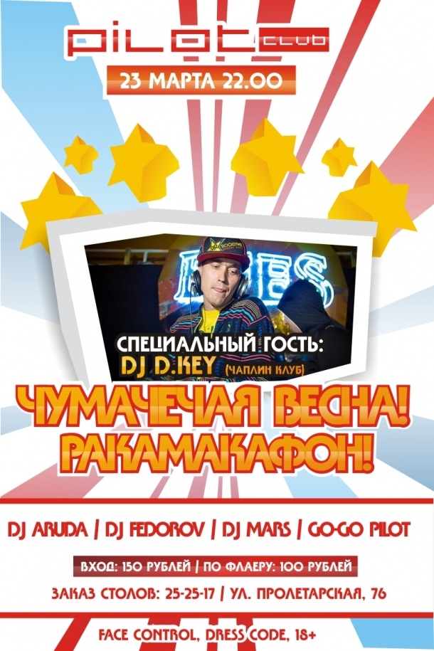 Чумачечая весна! Ракамарафон!