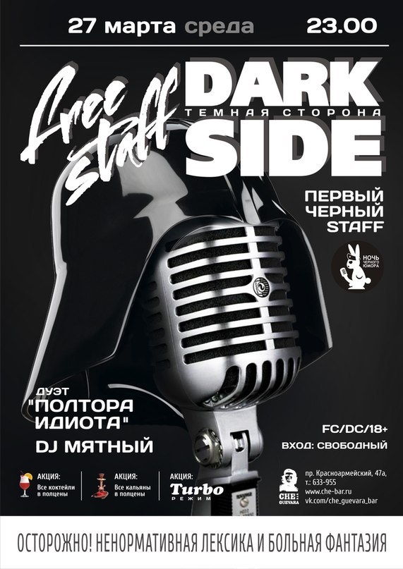 Free Staff Dark Side