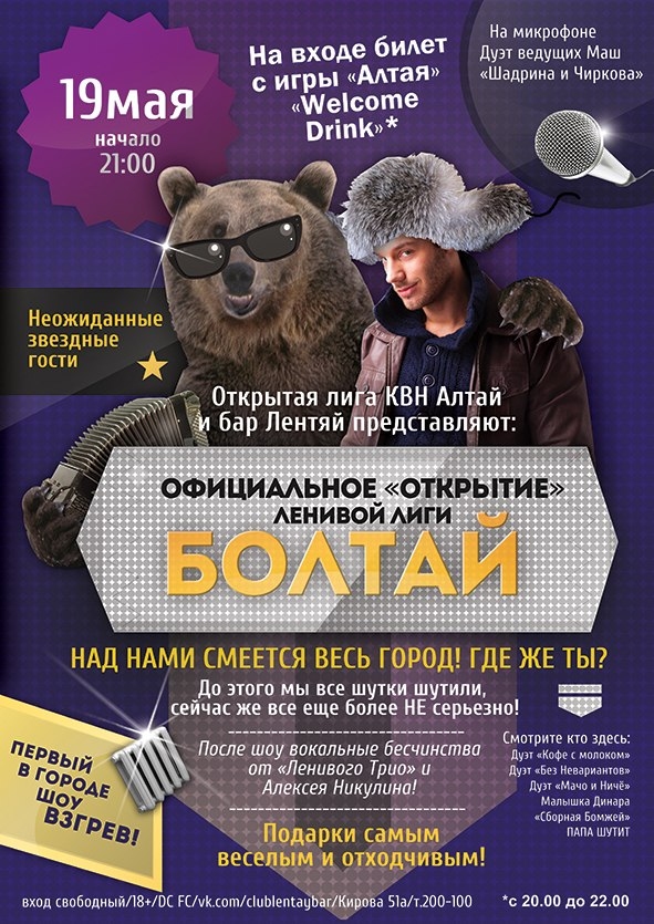 Болтай