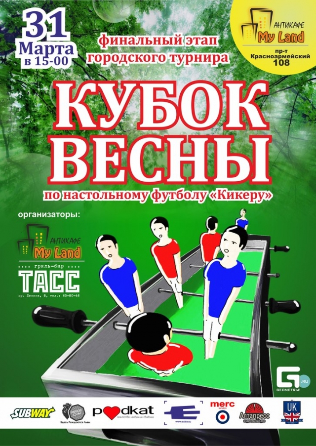 Кубок весны