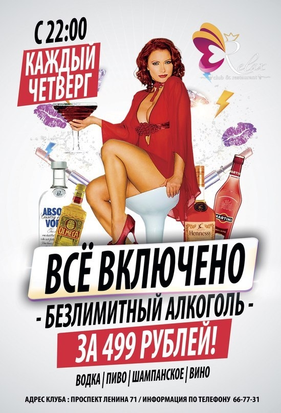 Все включено