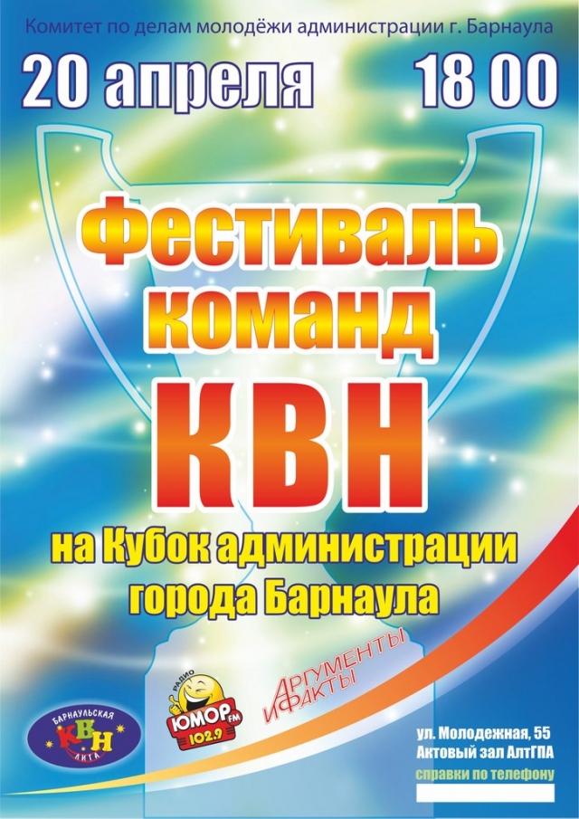 Фестиваль команд КВН