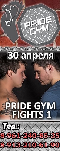 Бои в клетке «PRIDE GYM FIGHTS 1»