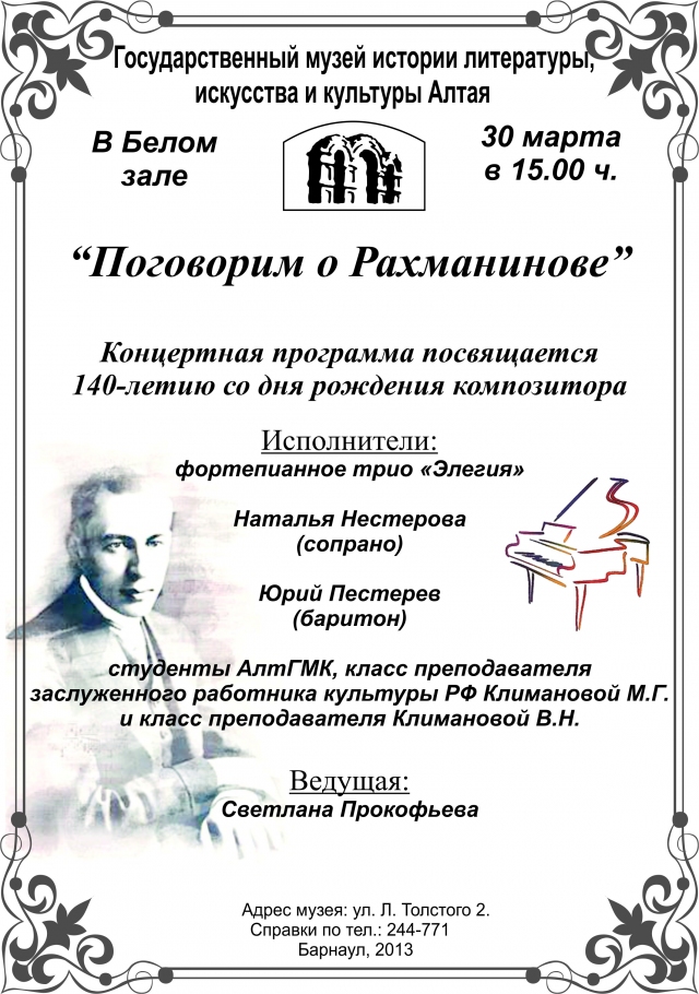 Поговорим о Рахманинове