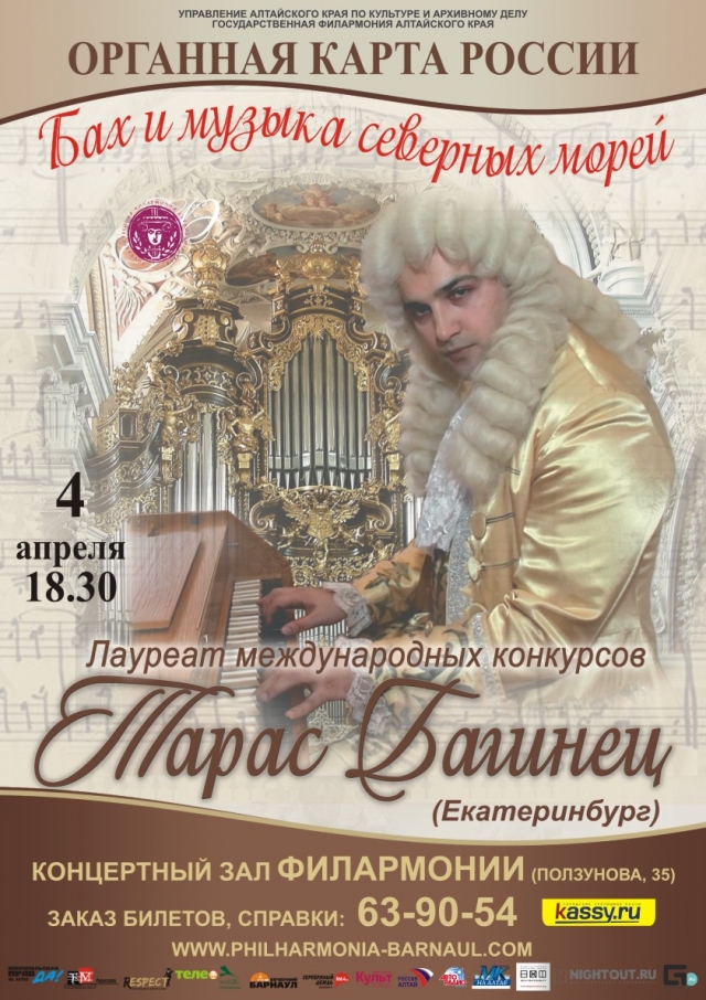 Бах и музыка северных морей