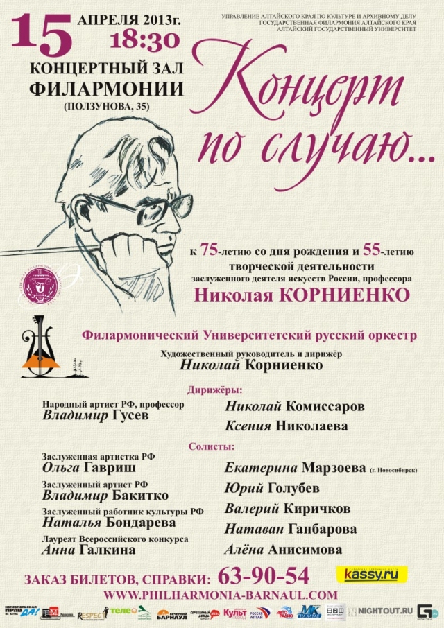 Концерт по случаю…