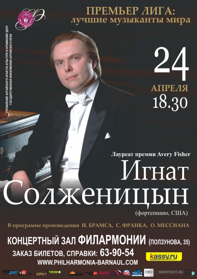 Игнат Солженицын