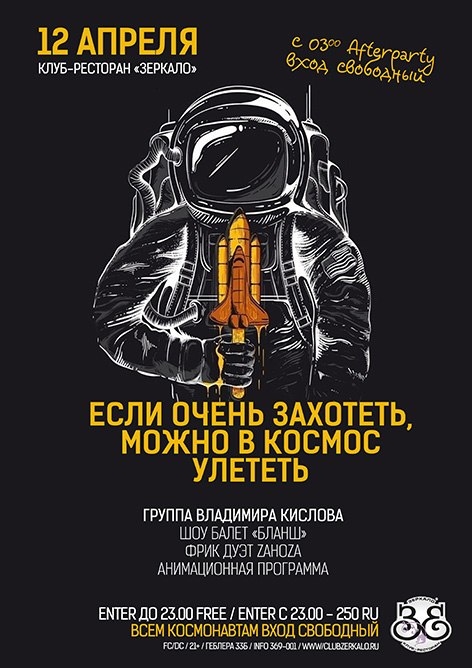 Если очень захотеть можно в космос улететь