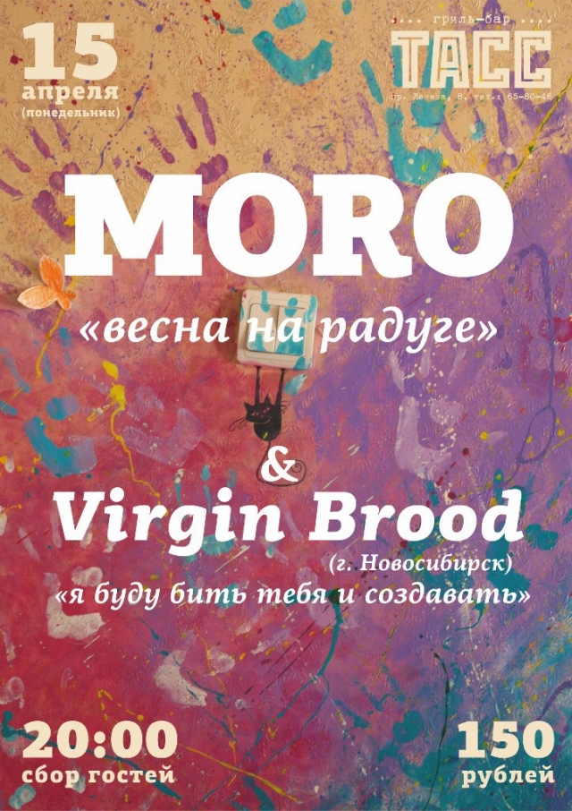 MORO и Virgin Brood