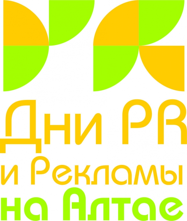 Дни PR и рекламы на Алтае