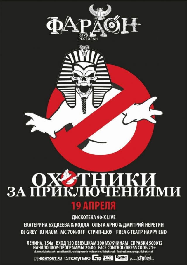 Охотники за приключениями