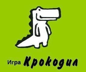 Крокодил в Антикафе «My Land»