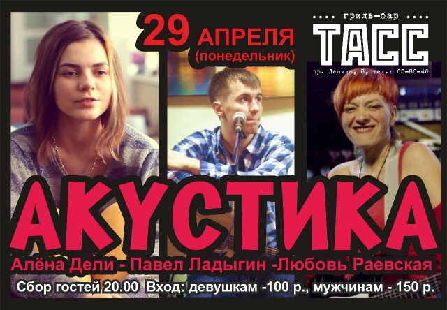 Акустика