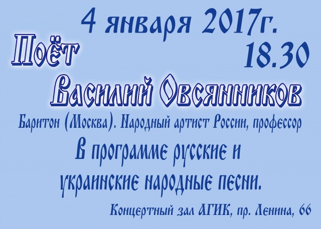 Василий Овсянников