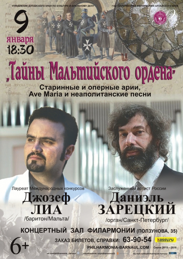 Тайны Мальтийского ордена
