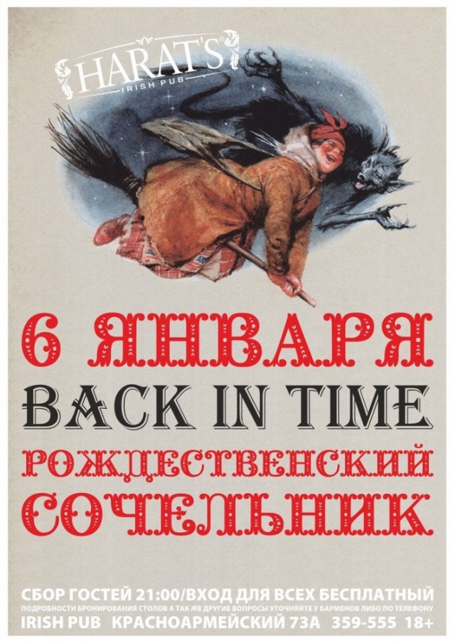Группа «Back in Time»