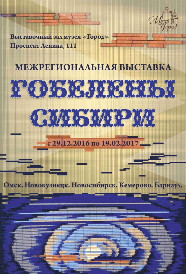 Мастер-класс по созданию гобелена