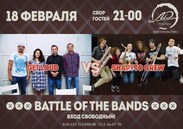Battle of the bands: «Get Loud» & «Shapyto Crew»