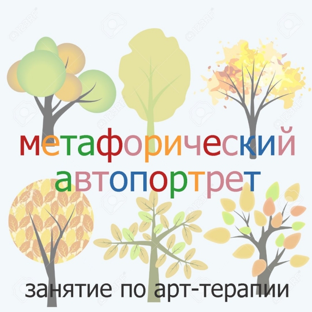 Метафорический автопортрет