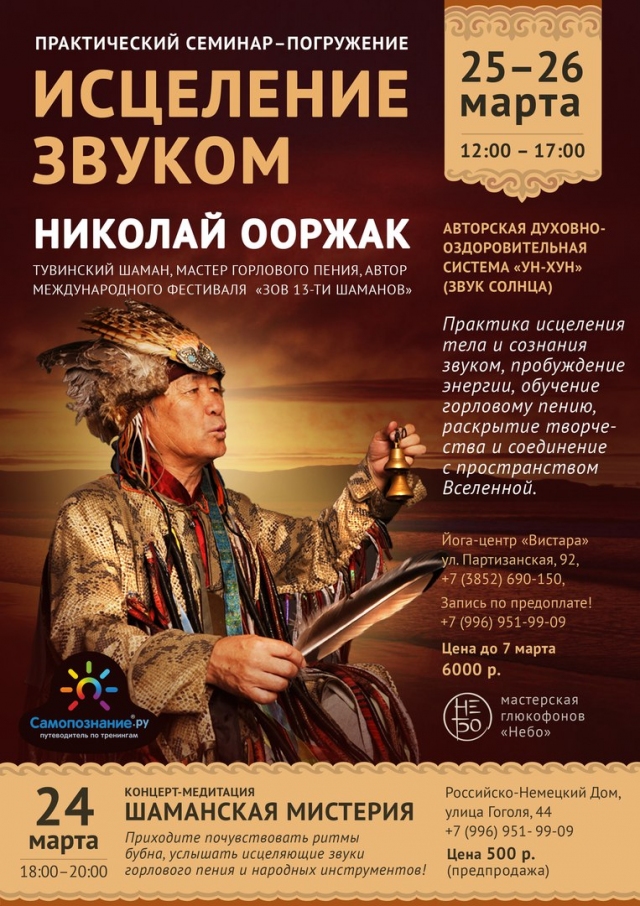 Концерт шамана в нижнем новгороде