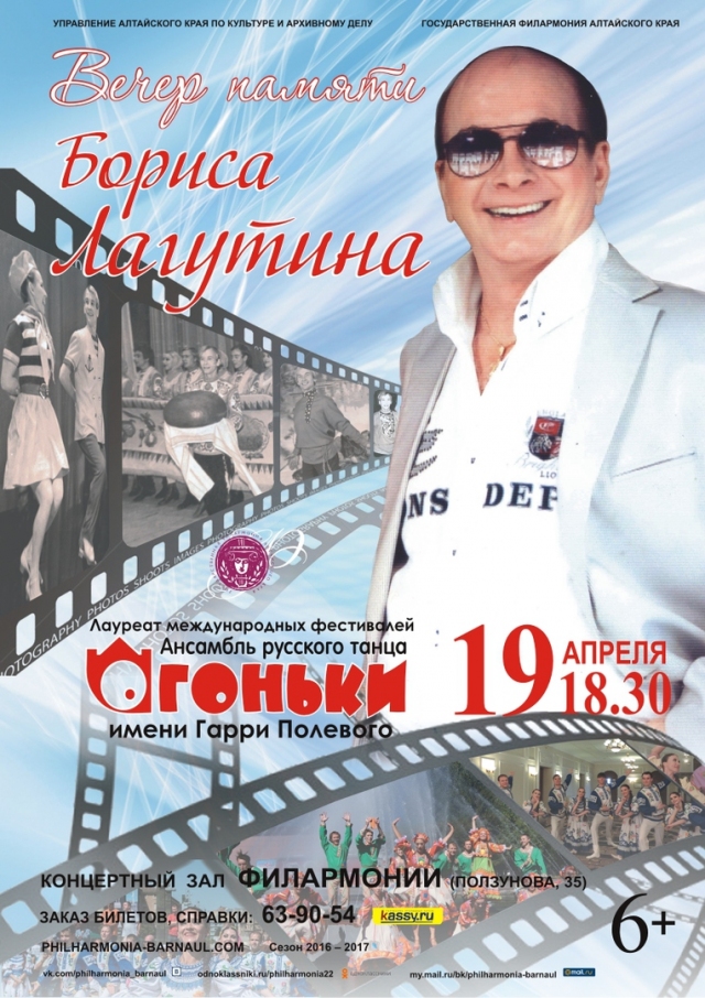 Вечер памяти Бориса Лагутина