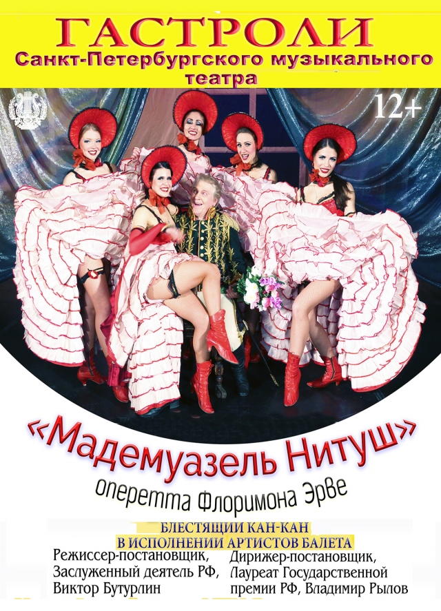 Мадемуазель Нитуш