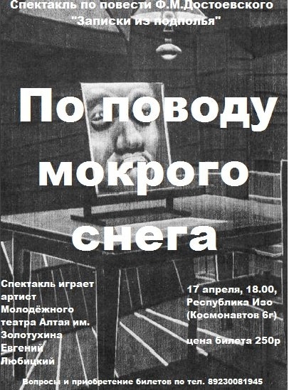 По поводу мокрого снега