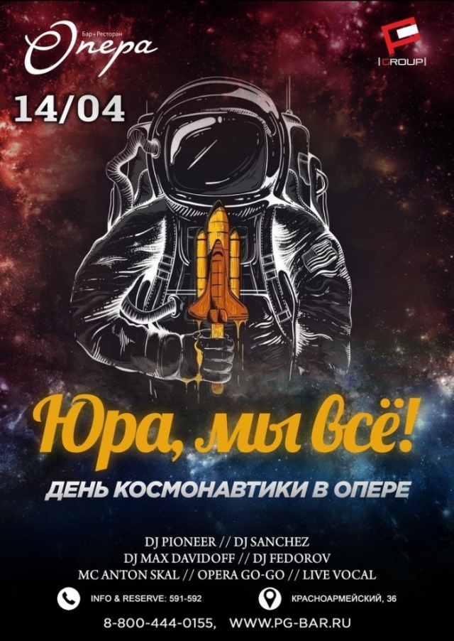 Юра, мы всё!