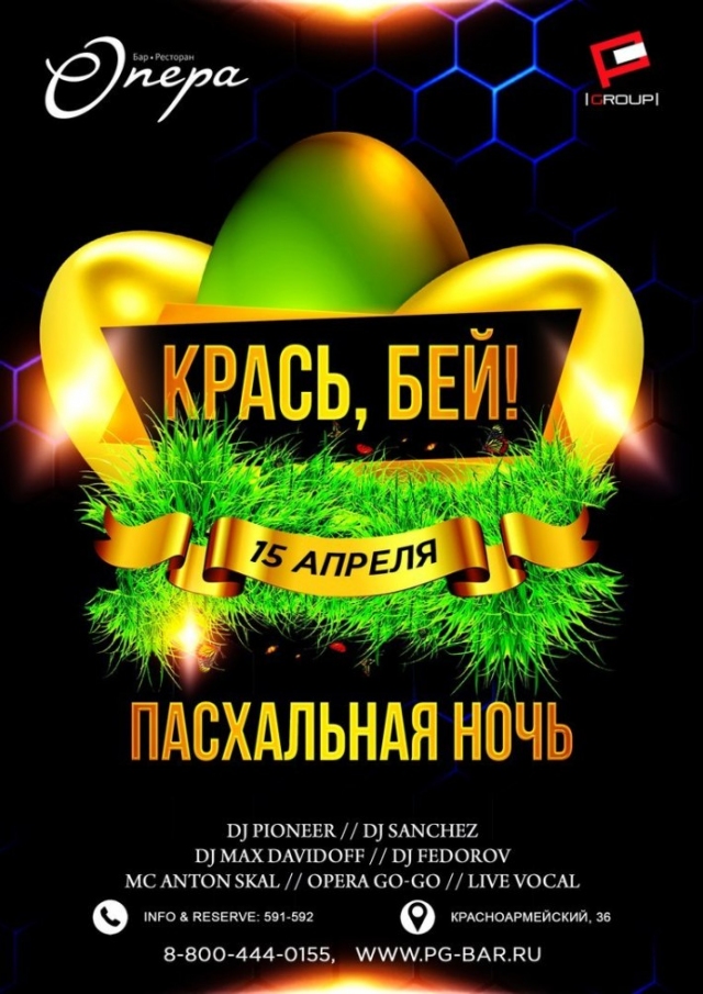 Крась, бей!