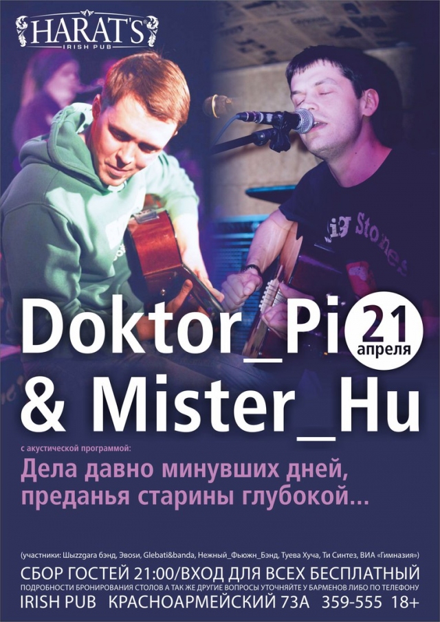 Doktor Pi & Mister Hu