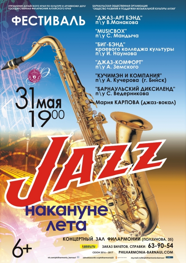 Jazz Накануне лета
