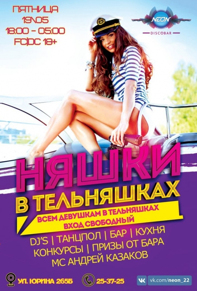 Няшки в тельняшках