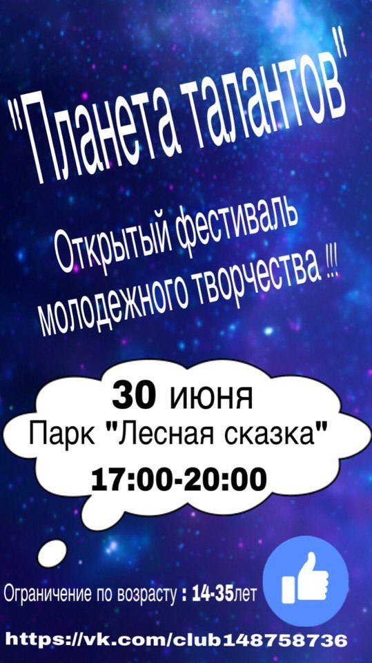 Планета Талантов