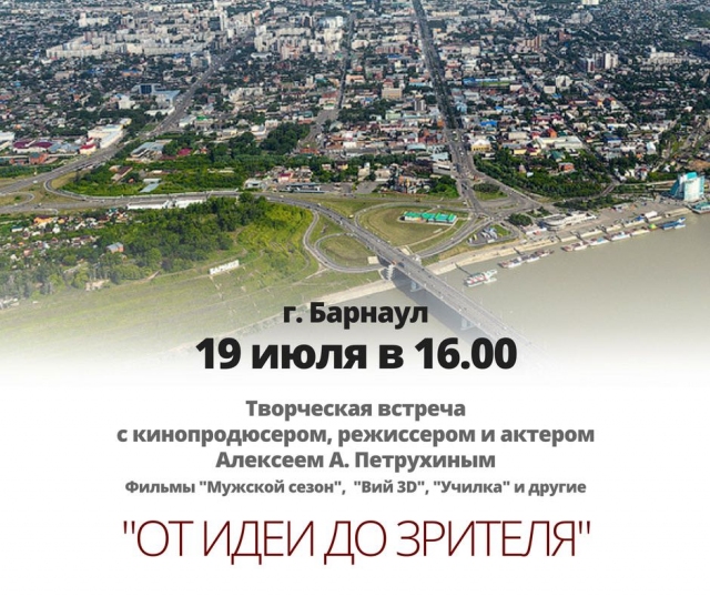 От Идеи до Зрителя