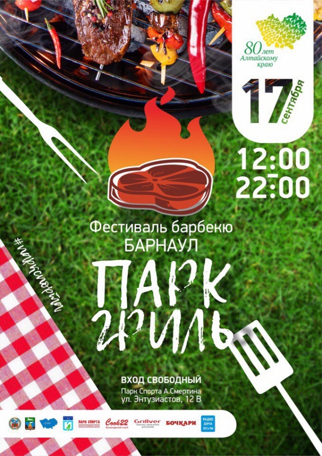 Парк-Гриль