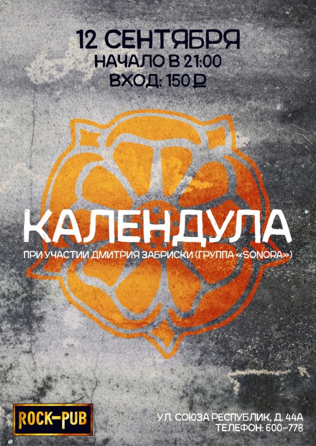 Группа «Календула»